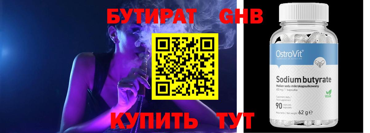 Дятьково  БУТИРАТ  Вход с VPN  Бутират Butirat 