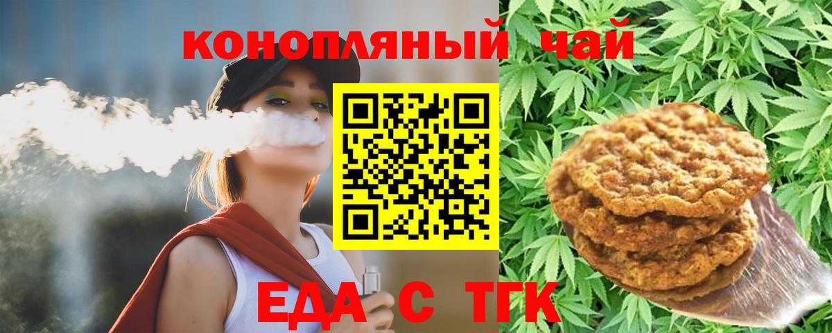 Дятьково  Печенье с ТГК марихуана  Вход с VPN 