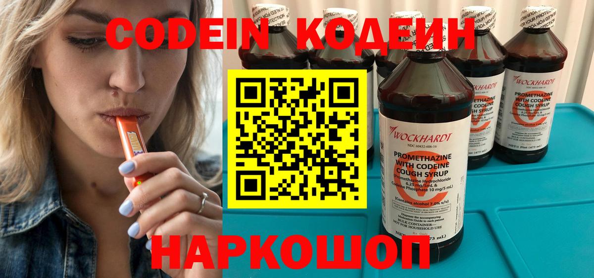 Кодеин Purple Drank  Вход с VPN  Дятьково 