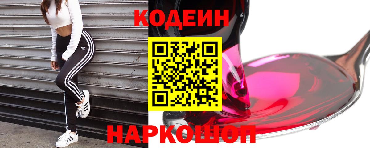 Кодеиновый сироп Lean Purple Drank Дятьково
